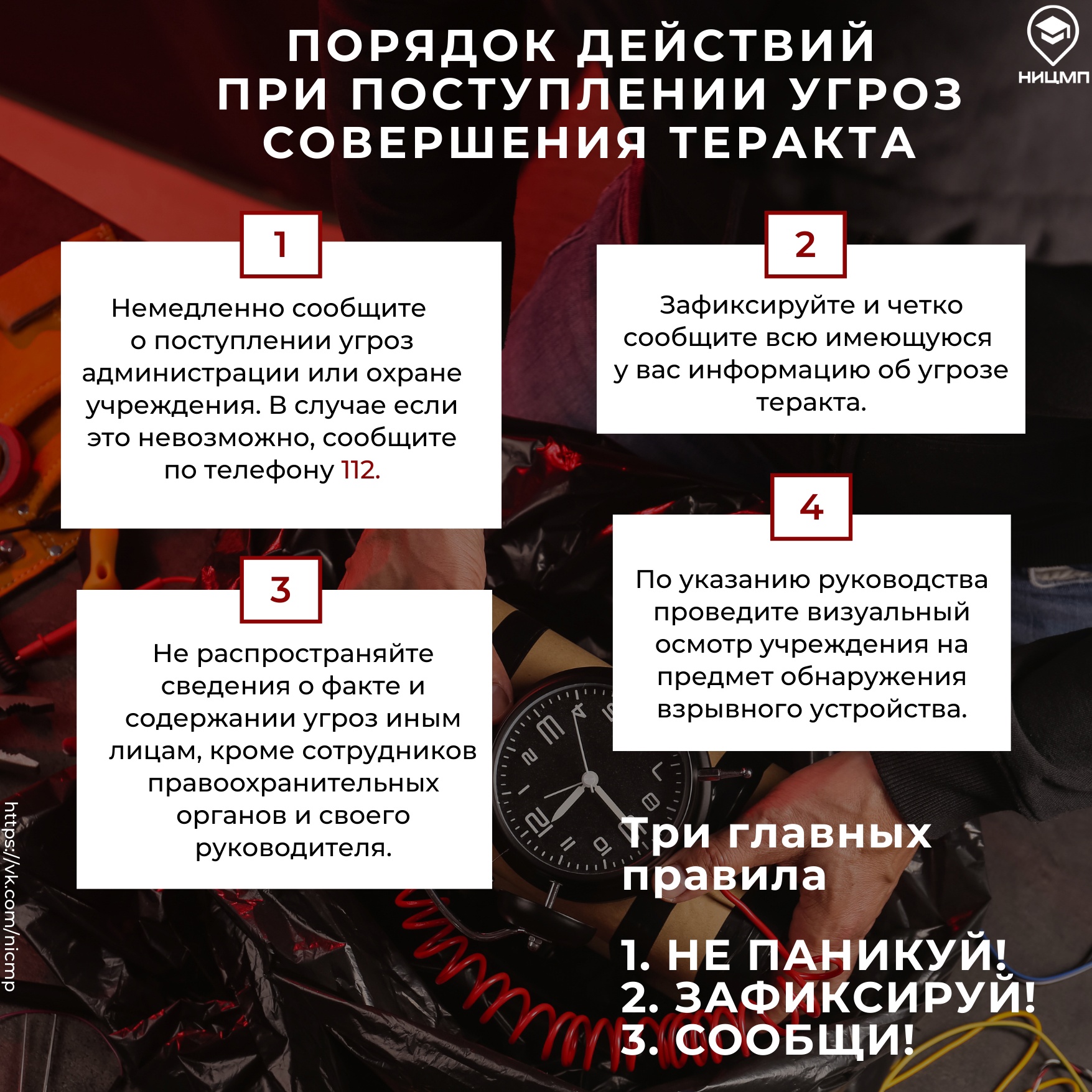 Антитеррор1