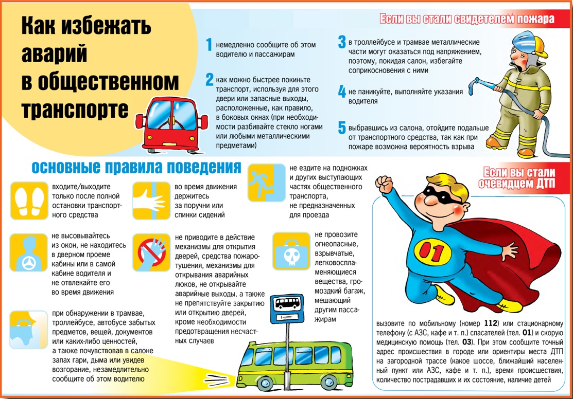 Как избежать аварий